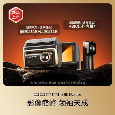 盯盯拍Z90Master行车记录仪4K前后双摄车内全景哨兵模式2026新款