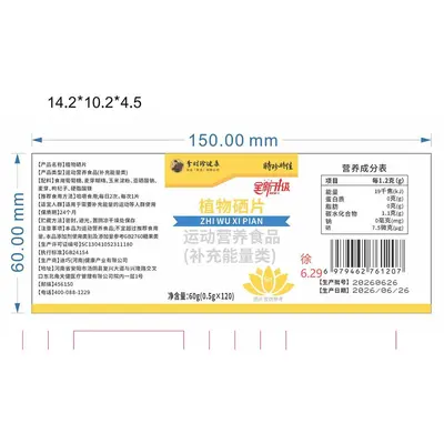 植物硒片运动营养食品补充能量类一件代发量大价优工厂直供