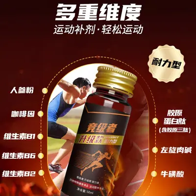 竞级者氮泵液体小红瓶长跑步三公里马拉松爆发耐力运动补剂1000米