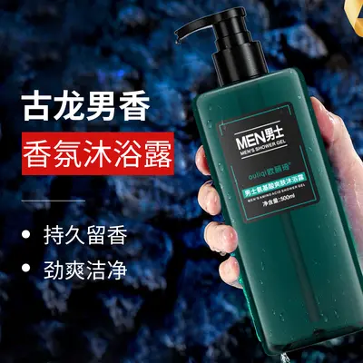 Gulong Men's Shampoo and Body Wash Set, Deep Cleansing, Long-Lasting Fragrance - 10