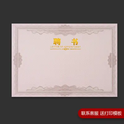 Honor Certificate Inner Page, 120g Double Offset Paper, Hot Gold Lettering - 10