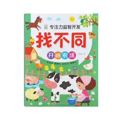 3-6岁儿童书籍游戏书全脑语言游戏找不同12钟找不同图书批发 - 7