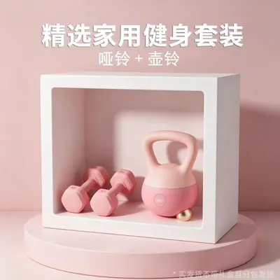 包胶健身哑铃组合套装大学生宿舍健身器材提臀翘臀全身塑形套装