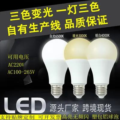 LED ampul titreme içermeyen üç renkli karartma ampulü E27 vidalı ev yüksek parlaklık 7W9W12W masa ışığı kaynağı - 2
