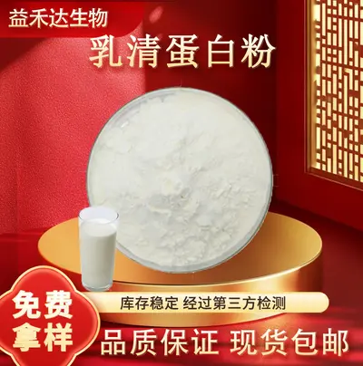 乳清蛋白粉wpc80食品原料浓缩分离蛋白牛奶提取物速溶蛋白粉现货