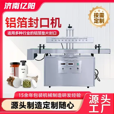 Elektromagnetische Induktions-Alufolienverschließmaschine, Kunststoffflaschenkappe, Alufolienstück, Alufolienverschließmaschine, vollautomatische Durchlaufverschließmaschine - 2