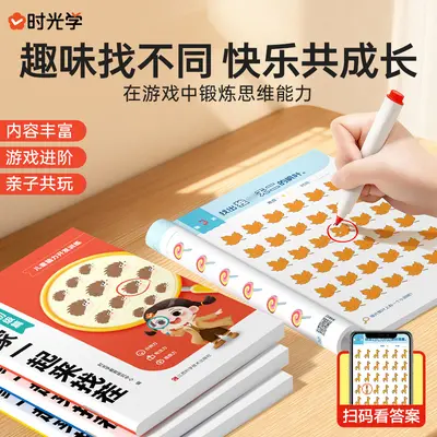 Spot-the-Difference Attention Training Book for Children Aged 3-6