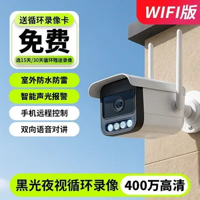 Kablosuz gözetleme kamerası WiFi, HD, telefon uzaktan, su geçirmez - 8