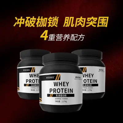 定制乳清蛋白粉运动营养食品补充蛋白运动健身蛋白粉贴牌源头工厂