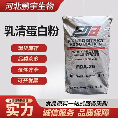 食品级WPC 浓缩乳清蛋白粉固体饮料用  乳清蛋白粉现货批发