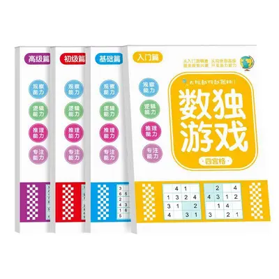 数独儿童入门四六九宫格小学生幼儿阶梯题本一二年级益智专项训练 - 6