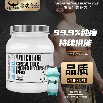 北欧海盗一水肌酸粉爆发力耐力高纯健身补剂非氮泵锌镁氨基酸