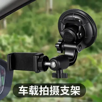 New car cell phone shooting bracket suction cup navigation bracket car selfie video live streaming car fixed bracket