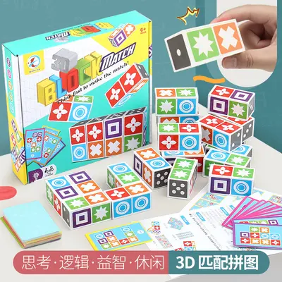 Spatial Matching Puzzle Children's Logic Board Game - 3