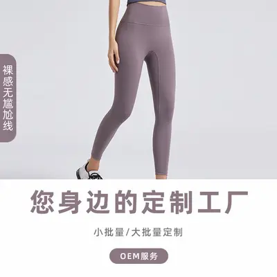 义乌瑜伽服实力工厂 LULU裸感裤加工定制OEM贴牌紧身高腰健身裤女