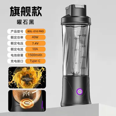 Portable electric juicer, 3.7/7.4V - 7