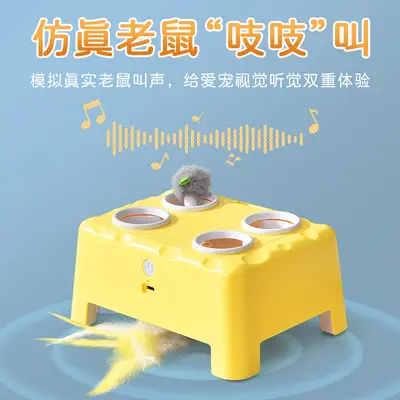 厂家直销3合1奶酪屋智能猫玩具打地鼠吱吱叫羽毛智能电动猫玩具