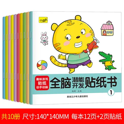 儿童专注力贴纸书2-3-4-5-6岁宝宝卡通贴贴画反复粘贴纸益智玩具