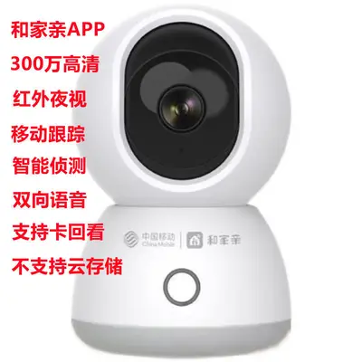 China Mobile He Jia Qin Camera 3MP HD 360° Rotation Remote Monitoring - 11
