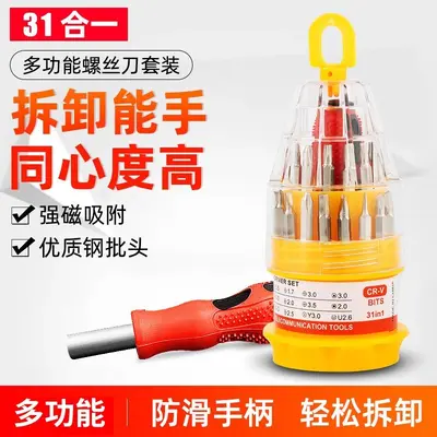 31合1螺丝刀起子十字手机维修工具宝塔螺丝批多功能螺丝刀套装
