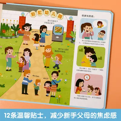 乐乐趣入园成长指导3D立体翻翻书礼盒宝宝2-3-6-8岁安全早教常识