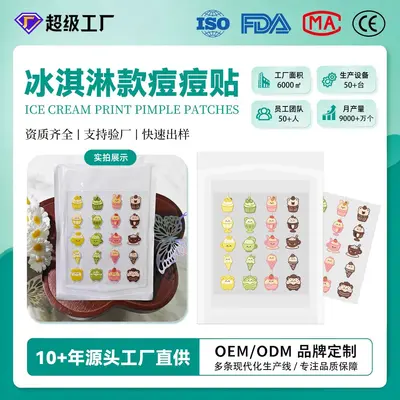 跨境批发热卖水胶体卡通冰淇淋吸脓祛痘贴轻薄遮瑕彩色印刷精油痘