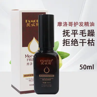 发么丽摩洛哥坚果臻亮护发精油免洗护发改善干枯毛躁养发