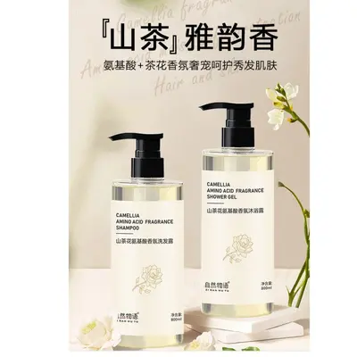 山茶花去屑止痒洗发水蓬松控油沐浴露持久留香正品批发厂家 - 3