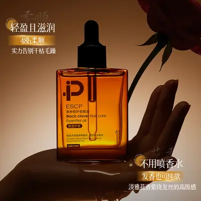 ESCP黑种草护发精油45ml保湿芳香护发头发护理持久香正品厂家直销 - 5