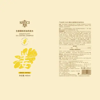 奢此生姜洗发水控油蓬松 去屑止痒深层清洁持久留香洗头膏 批发