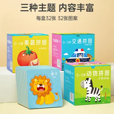 儿童益智拼图宝宝0-3岁幼儿平图1小孩三岁早教男孩女孩的益智玩具