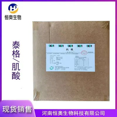 现货供应泰格肌酸 一水肌酸 食品级 营养强化剂 增肌健身原料粉