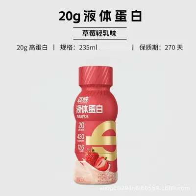 Maisheng Liquid Whey Protein 20g Supplement, 235 ml Bottle - 9