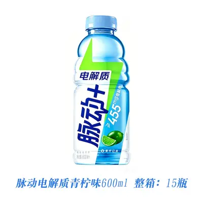 新货脉动维生素饮料600ml青柠桃子菠萝混合补水出游运动批发包邮 - 11