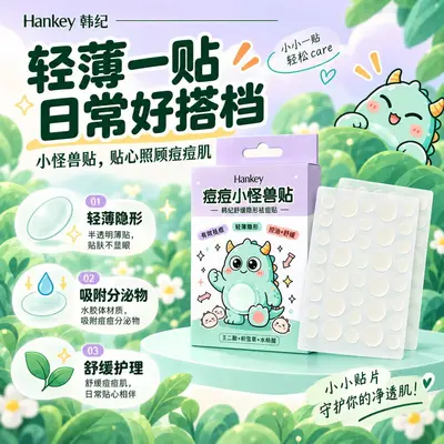 韩纪舒缓隐形祛痘贴祛痘控油保湿面部护理水胶体轻薄隐形痘痘贴