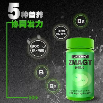 CPTKING赛霸锌镁片60粒 ZMA锌镁威力素 健身补剂