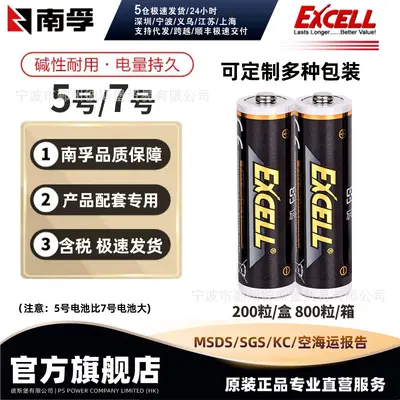 Nanfu EXCELL Alkaline Battery, No. 5 and No. 7 (LR6/AA)