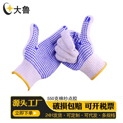 Non-Slip Thickened Dotted Work Gloves