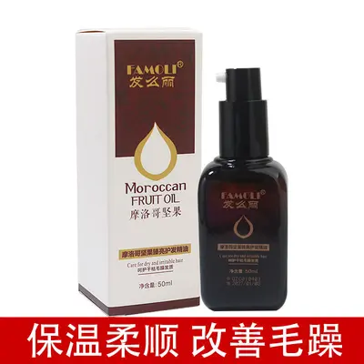发么丽摩洛哥坚果臻亮护发精油免洗护发改善干枯毛躁养发