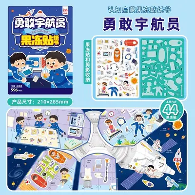 Gel Sticker Book Ages 2-8 Educational Toy - 11