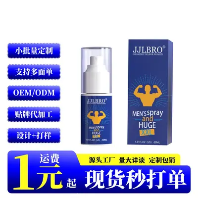 JJLBRO HUGE XXL延时喷剂30ML 房事控时喷剂印度神油成人性用品