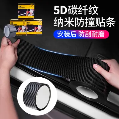Car Door Sill Protector Strip, 5D Carbon Fiber Pattern - 2