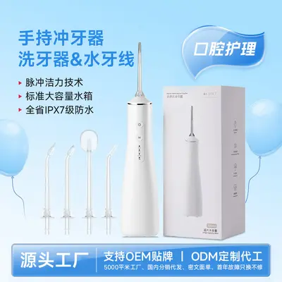 便携式冲牙器去牙结石口腔清洁水牙线家用电动大水箱跨境洗牙器