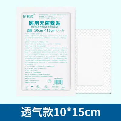 医用防水贴无菌敷贴伤口大号创可贴剖腹产术后洗澡专用乳胸贴游泳 - 9