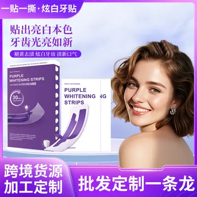 跨境新款紫色湿牙贴舒缓牙齿护理牙套去渍黄牙贴片温和日常护牙
