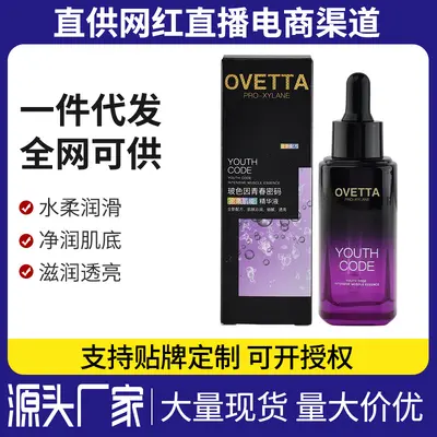 OVETTA玻色因青春密码精华液抗皱淡纹修护提亮肤色精华水玻尿酸