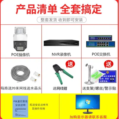 Powerful 5 million pixel POE surveillance camera outdoor 360 degree two-way intercom HD monitor set