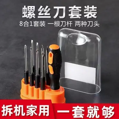 多功能家用十字螺丝刀小两用一字梅花平口起子便携组合套装方便好 - 2