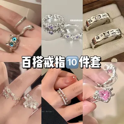 十只装】戒指韩版爱心女小众设计百搭轻奢指环姐妹戒指可调节 - 1