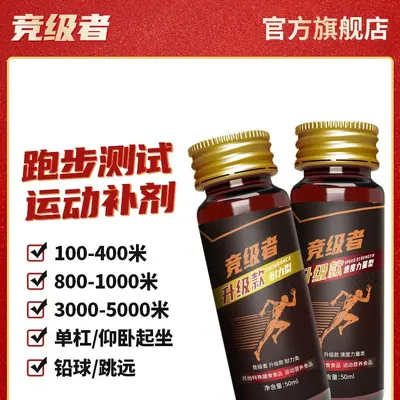 竞级者氮泵液体小红瓶长跑步三公里马拉松爆发耐力运动补剂1000米